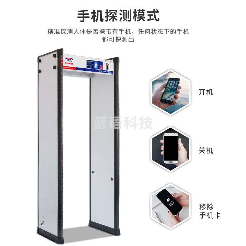 美创达诚 MCD-600C 手机安检门 电子产品检测 智能违禁品检测门
