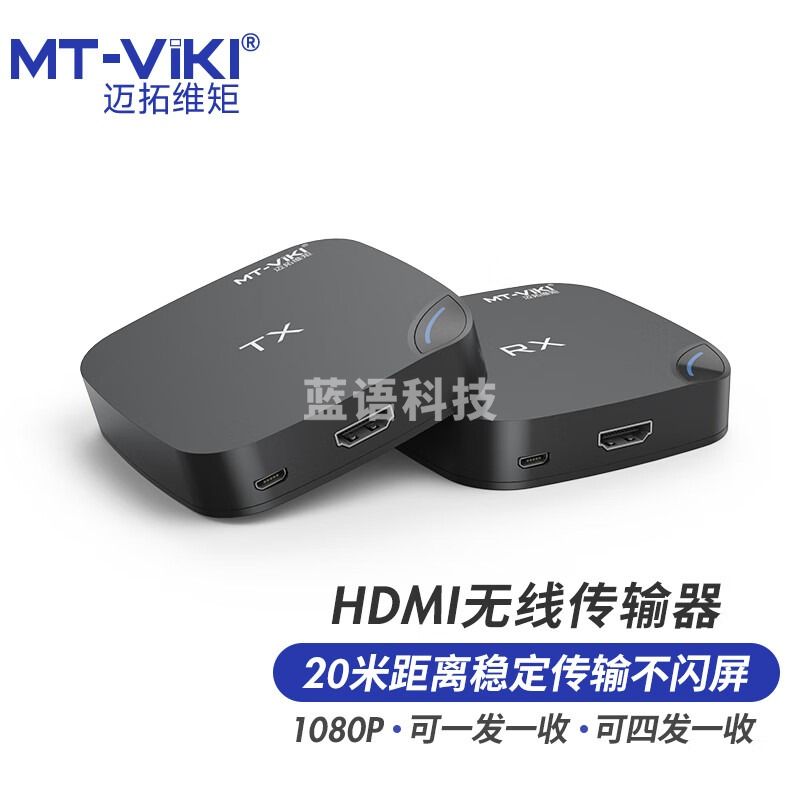 迈拓维矩（MT-viki）HDMI无线收发器四发一收无线传输器20米 笔记本机顶盒高清信号延长器 MT-EDW20
