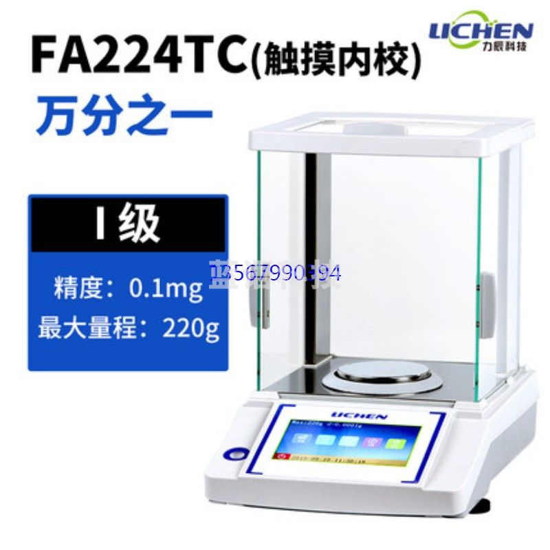 力辰科技 力辰科技电子分析天平FA224TC（触摸内校）万分之一其他分析仪器