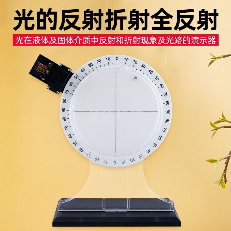 中元生物/ZYBio 可普（kepu） 光的折射全反射演示器折射水槽大号学生磁吸式初中物理光学实验器材光学演示教学仪器