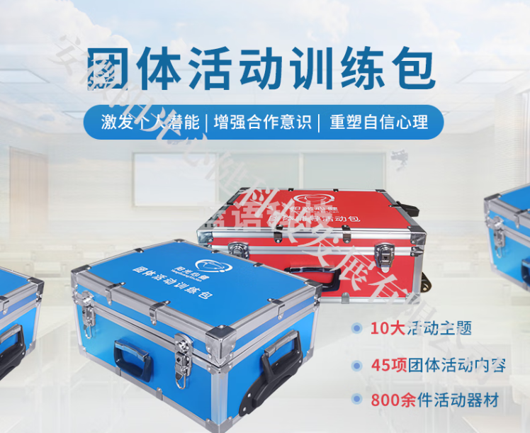 阳光心健 团体辅导活动箱