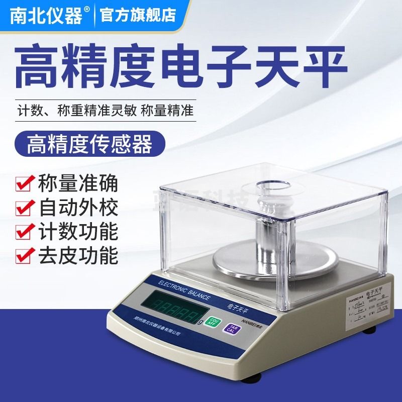 南北仪器 电子天平秤百分之一0.01g金银珠宝高精度电子秤 JY1002 100g/0.01g 教学仪器/实验器材