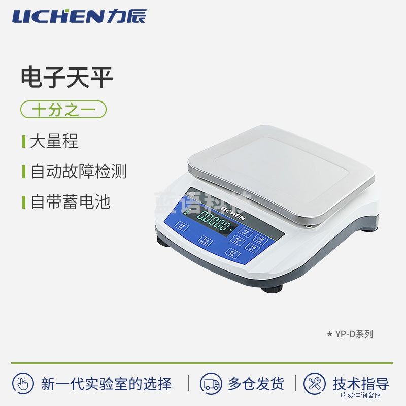 力辰科技 电子天平十分之一0.1g实验室大称量大量程天平 珠宝 测绘专用仪器
