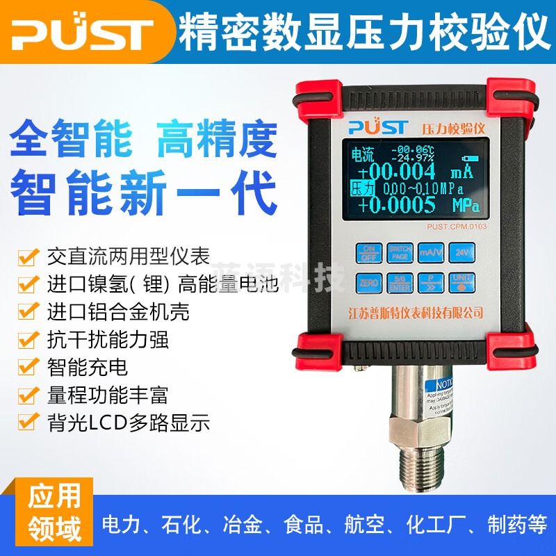 Platypus Technologies LLC pusT精密数显数字压力表计标准校验仪0.05%精度0.02%RS-232上位机通讯 精度0.02%无通讯量程留言 教学仪器