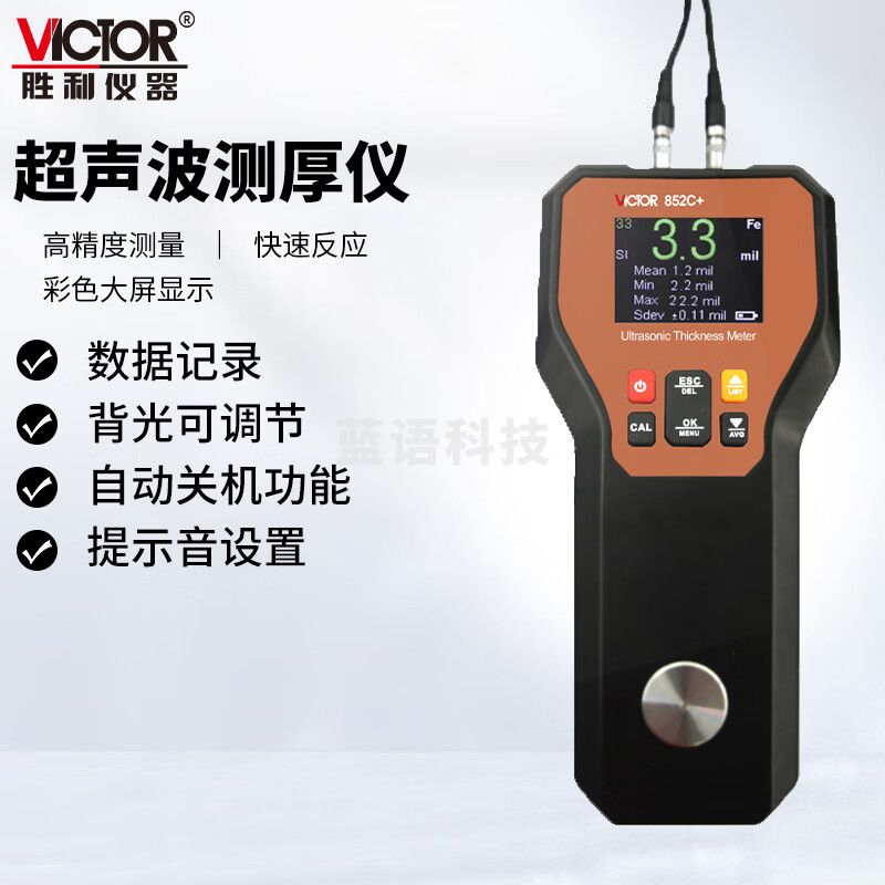 胜利仪器 手持式 超声波测厚仪 钢板电子测厚 测绘专用仪器VC852C+