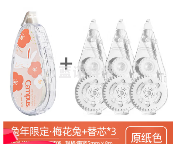 日本KOKUYO国誉修正带兔年限定原纸色campus小学生用订正涂改带初中大容量改错带可替换芯海波麟 【兔年限定】梅花兔+3替芯-共32米