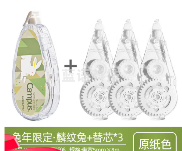 日本KOKUYO国誉修正带兔年限定原纸色campus小学生用订正涂改带初中大容量改错带可替换芯海波麟 【兔年限定】麟纹兔+3替芯-共32米