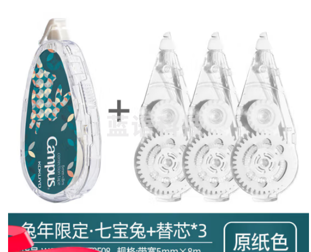 日本KOKUYO国誉修正带兔年限定原纸色campus小学生用订正涂改带初中大容量改错带可替换芯海波麟 【兔年限定】七宝兔+3替芯-共32米