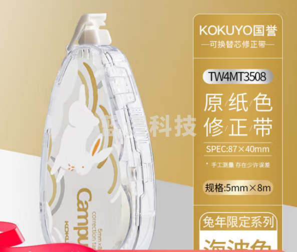日本KOKUYO国誉修正带兔年限定原纸色campus小学生用订正涂改带初中大容量改错带可替换芯海波麟 【兔年限定】海波兔