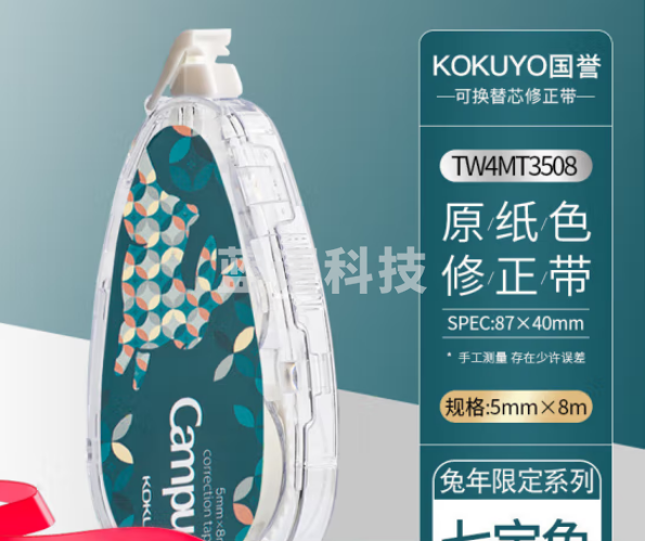 日本KOKUYO国誉修正带兔年限定原纸色campus小学生用订正涂改带初中大容量改错带可替换芯海波麟 【兔年限定】七宝兔