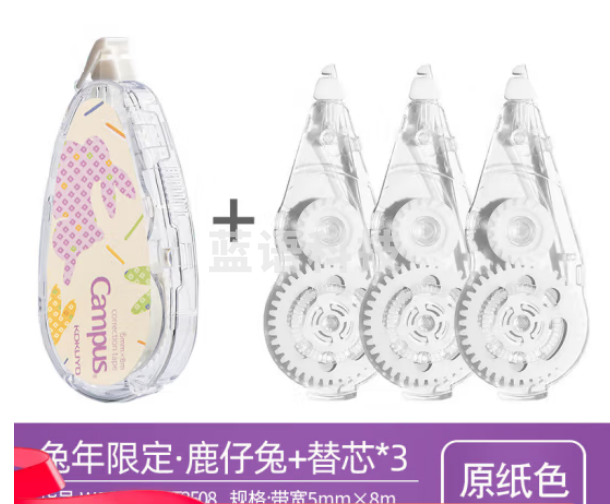 日本KOKUYO国誉修正带兔年限定原纸色campus小学生用订正涂改带初中大容量改错带可替换芯海波麟 【兔年限定】鹿仔兔+3替芯-共32米