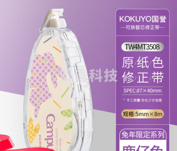 日本KOKUYO国誉修正带兔年限定原纸色campus小学生用订正涂改带初中大容量改错带可替换芯海波麟 【兔年限定】鹿仔兔