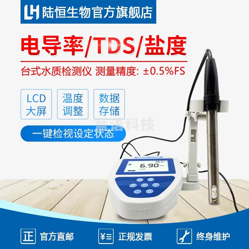 陆恒生物 LH-N800 台式水质分析仪