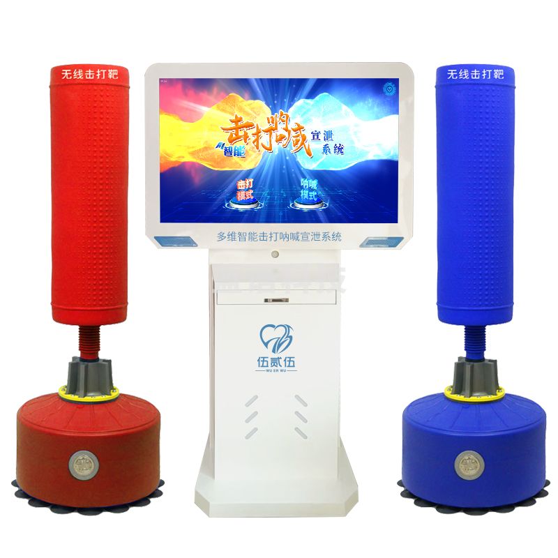 伍贰伍 WEW-DWXX 心理咨询室3D多维智能击打呐喊宣泄系统双人（单位：件）