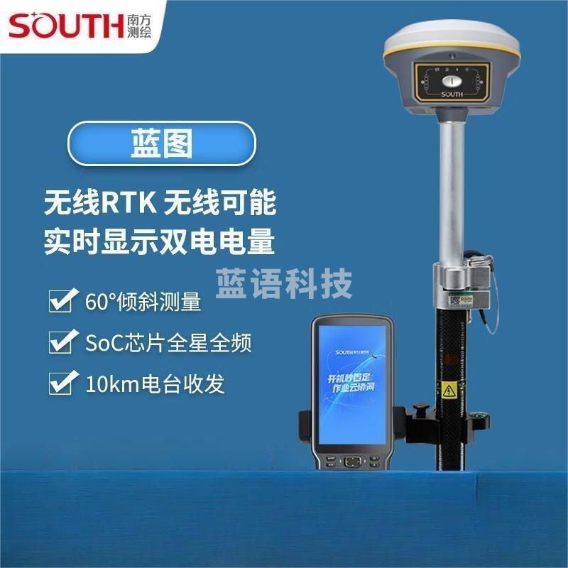 南方测绘 蓝图 无线rtk/gps测绘专用仪器