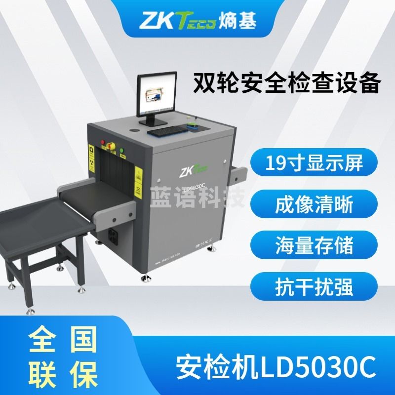 熵基科技  LD5030C   安检系统高配版(安检机+门+手探)  质保三年 安全用仪器