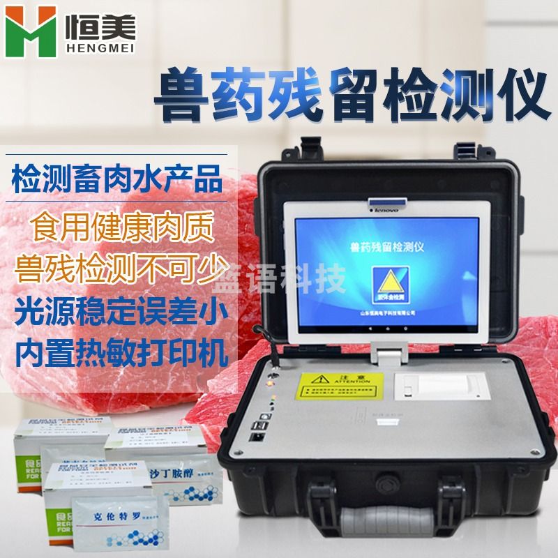 云异恒美 恒美 食品安全检测仪 其他分析仪器