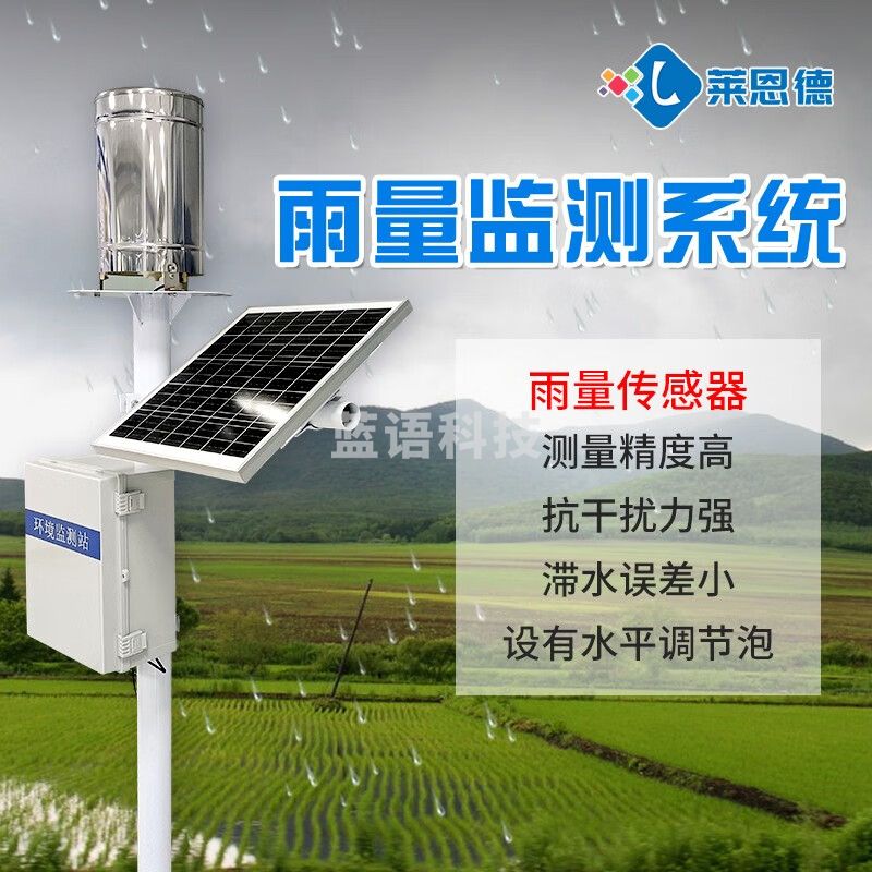 莱恩德 LD-YLJC  水位监测设备 雨量监测站