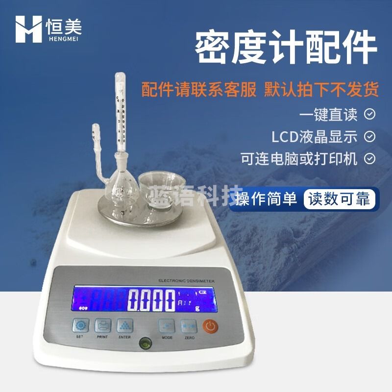 云异恒美全自动固体密度计高精度PVC塑料小颗粒EVA密度橡胶海绵比重测试仪 配件 仪器仪表零部件-