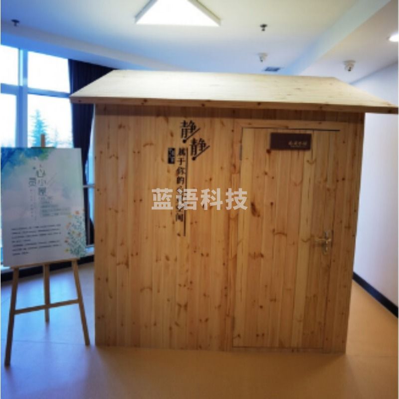 阳光心健 心灵小屋 心理小屋心理减压放松设备（单位：件） 仪器 仪器