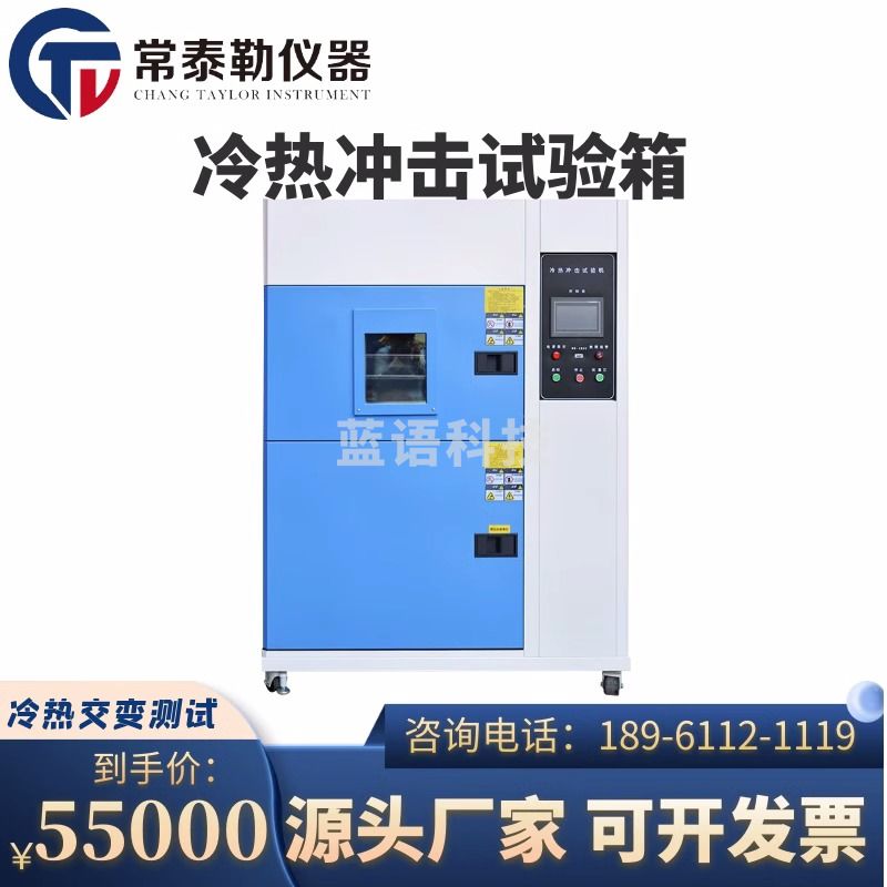 -SIGMA sfmit可程式高低温冷热冲击试验箱循环交变快速温度冲击冷热实验箱 -40+150度 50L 仪器仪表零部件