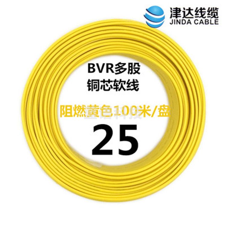 津达 BVR-黄色25平方 100/盘 电缆 软塑铜线