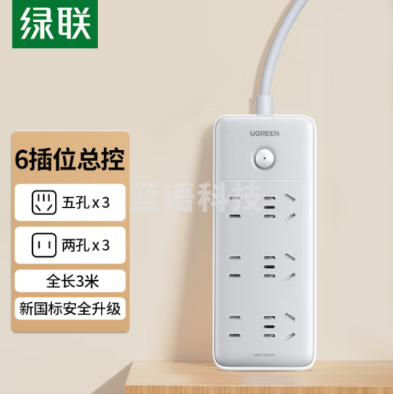 绿联（UGREEN）25089/CD321 新国标6位总控插座 插线板 全长3米