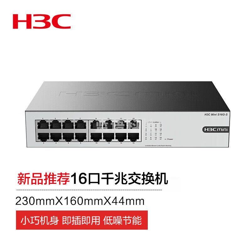新华三（H3C）16口千兆交换机 企业网络分线器 分流器 Mini S16G-S