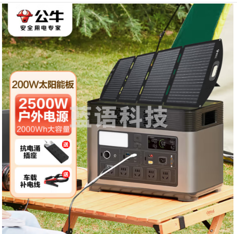 公牛户外快充移动电源2500W大功率+200W太阳能板 2000Wh大功率电站 房车储能220V移动电站大容量