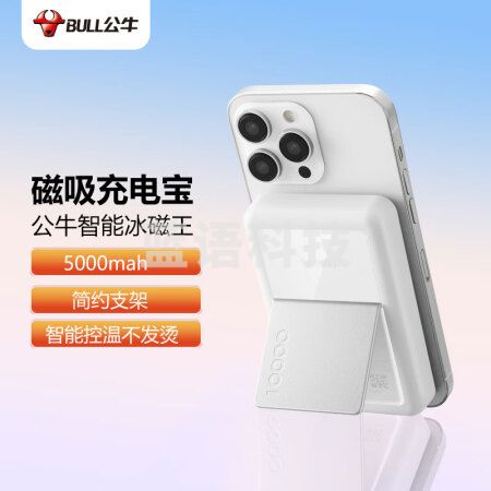 公牛 苹果磁吸充电宝magsafe便携 无线充电宝5000WmAh苹果可用 适苹果iPhone14/13/12Pro 糯米白