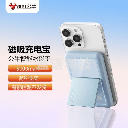 公牛 苹果磁吸充电宝magsafe便携 无线充电宝5000WmAh苹果可用 适苹果iPhone14/13/12Pro 远山蓝