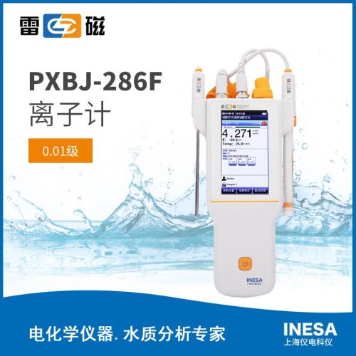 上海仪电雷磁PXBJ-287L便携式离子计0.001级离子浓度检测仪触摸屏数据存储符合GLP