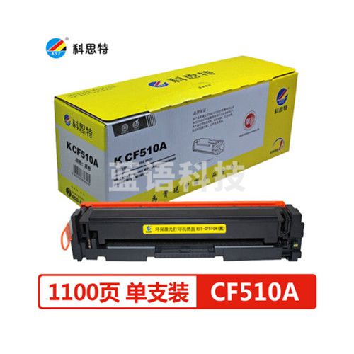科思特CF510A硒鼓 适用惠普 M154a M154nw M180 M180n M181 黑色 专业版