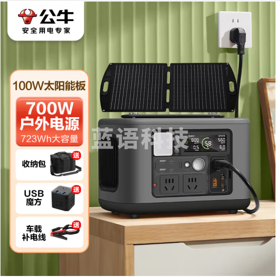 公牛快充户外移动电源700W 极夜灰 +太阳能板 笔记本充电宝自驾露营摆摊220V储能电源应急停电备用
