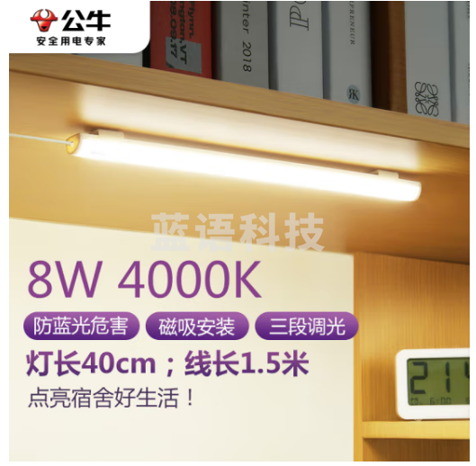 公牛(BULL)MW-A008A-BE LED酷毙灯学生寝室磁吸USB充电台灯【8瓦三段调光开关/线长1.5m】