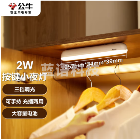 公牛(BULL)LED酷毙灯MC-B003D-AD床头衣柜条形柔光小夜灯按键款2W3档调光
