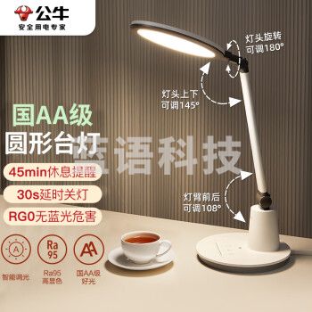 公牛(BULL)台灯国AA级防蓝光智能护眼台灯ML-B018A-CD儿童学习阅读台灯