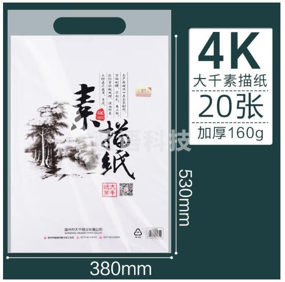 大千素描纸 美术生专加厚铅画纸 4开白色素描纸（20张/袋）