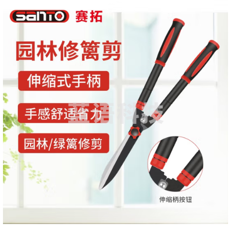 赛拓（SANTO）修枝剪细枝 剪园林剪刀绿化大剪刀 园林修剪草坪刀 园艺剪刀可伸缩绿化剪刀1211