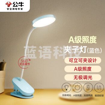 公牛(BULL)A级照度ML-D005C-DS充插两用无极调光宿舍LED夹子台灯蓝色4000K