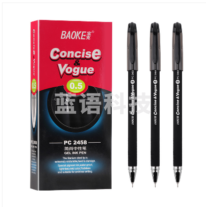 宝克(baoke) PC2458 简尚速干油墨中性笔 财会办公签字