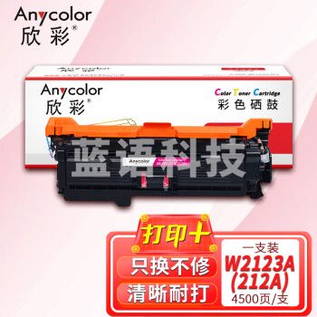 欣彩AR-W2123A(212A)品红色硒鼓 W2123A带芯片4.5K 适用惠普HP M554dn M555dn M555x MFP M578dn M578z M578f