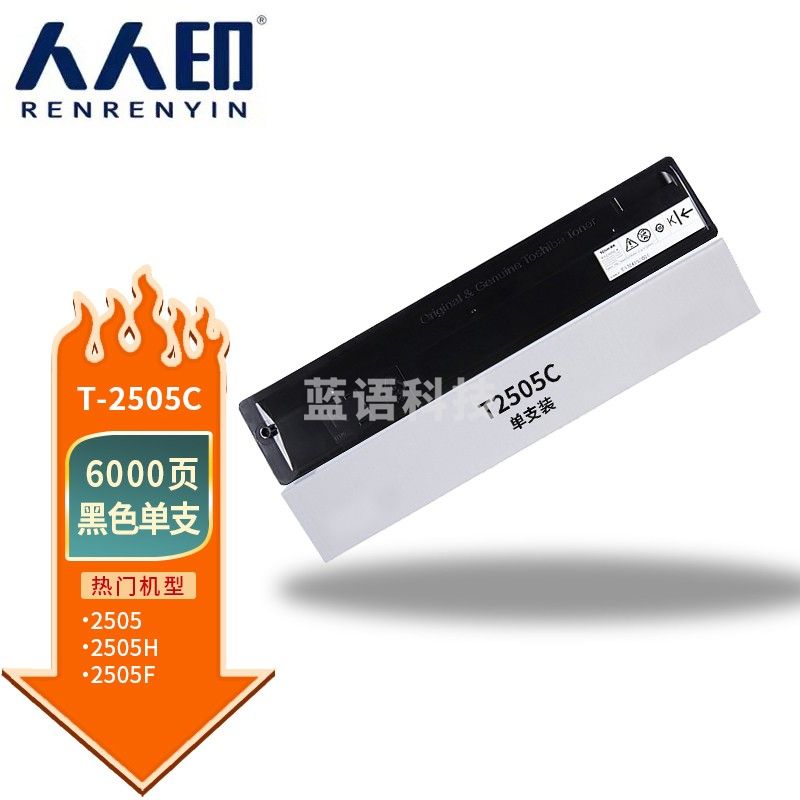 人人印 T2505C粉盒 适用东芝Toshiba e-STUDIO 2505H 2505F 2505S 2505C
