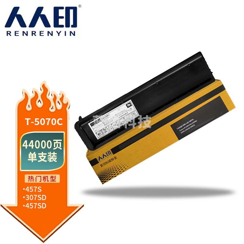 人人印 T-5070C粉盒 适用东芝e-257/307/357/457/507/257S/307S/357S/457S/307SD/457SD打印机墨粉盒大容量