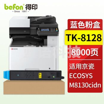 得印 TK-8128蓝色粉盒 适用京瓷Kyocera ECOSYS M8130cidn