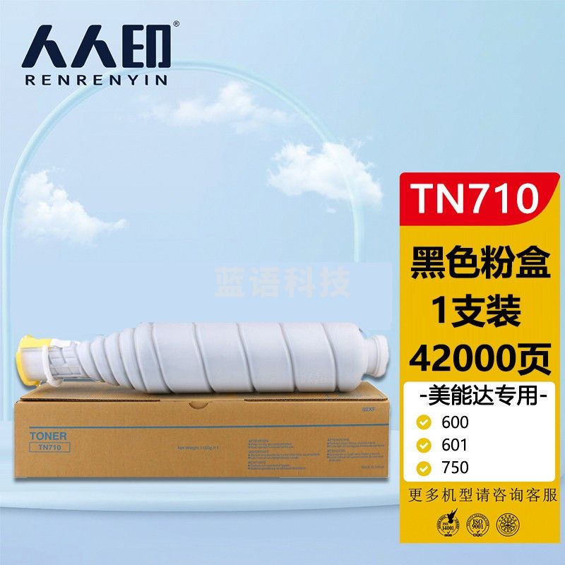 人人印 TN710粉盒 适用美能达KONICA MINOLTA Bizhub 600 601 750 751复合机墨盒 碳粉盒 墨粉盒 碳粉 墨粉