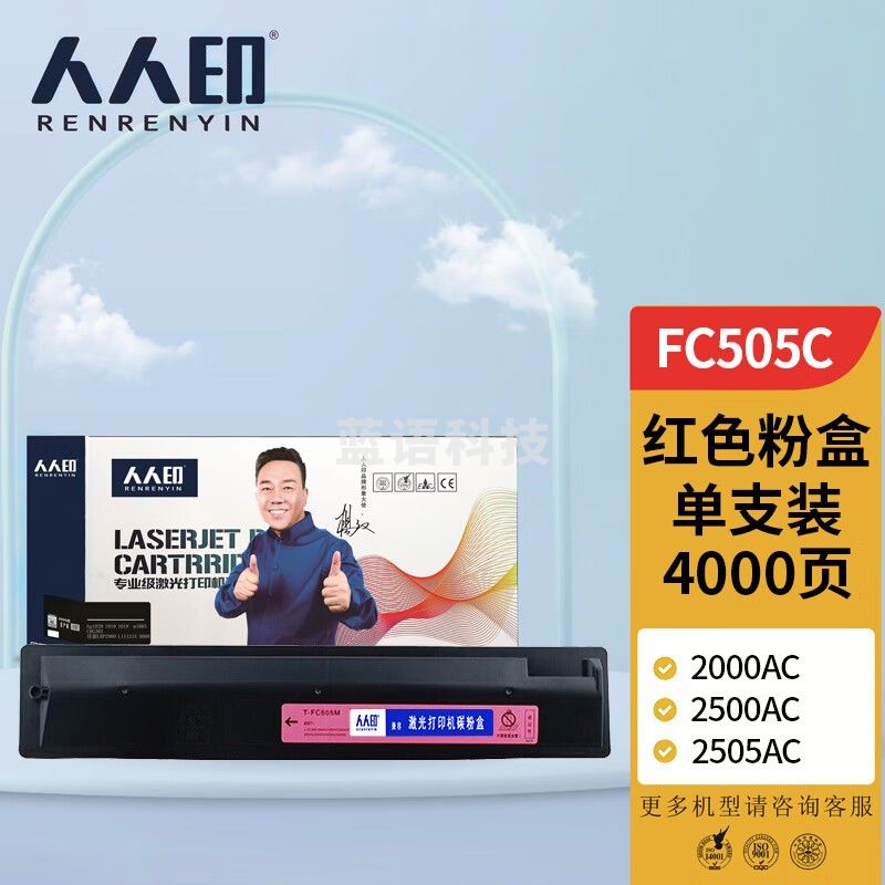 人人印T-FC505C红色粉盒适用东芝e-STUDIO 2000AC 2505AC 2500AC 3005AC 3505AC 4505AC 5005AC墨粉