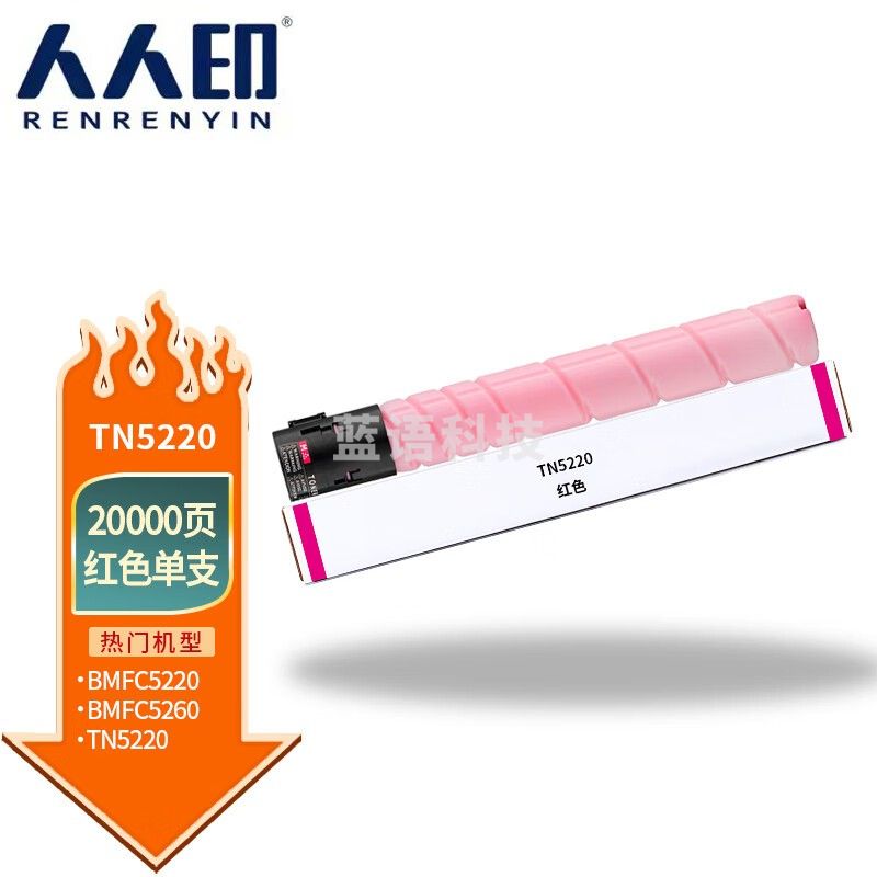 人人印 适用汉光TN5220粉盒复合机BMFC5220/C5260碳粉TN5260硒鼓墨盒 TN5220K 红色粉盒