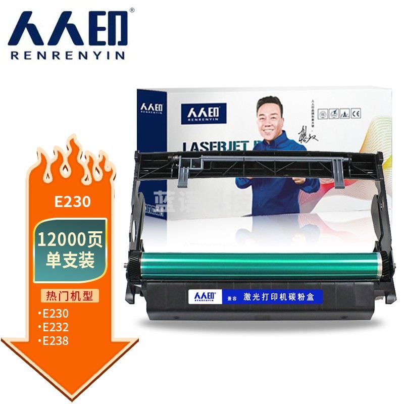 人人印 E230鼓架 适用利盟E230/E232/E238/E240/E330/E332/E340/E342n打印机成像鼓架感光鼓