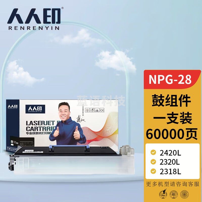 人人印 NPG-28感光鼓组件 适用佳能IR 2018i 2022i硒鼓2025 2030复印机成像鼓